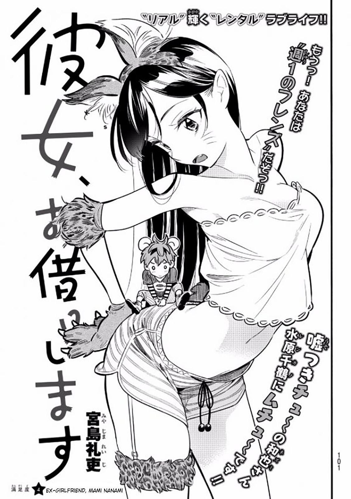 Kanojo, Okarishimasu Chapter 4 page 3 - Chapter 4: The Ex, Mami Nanami
