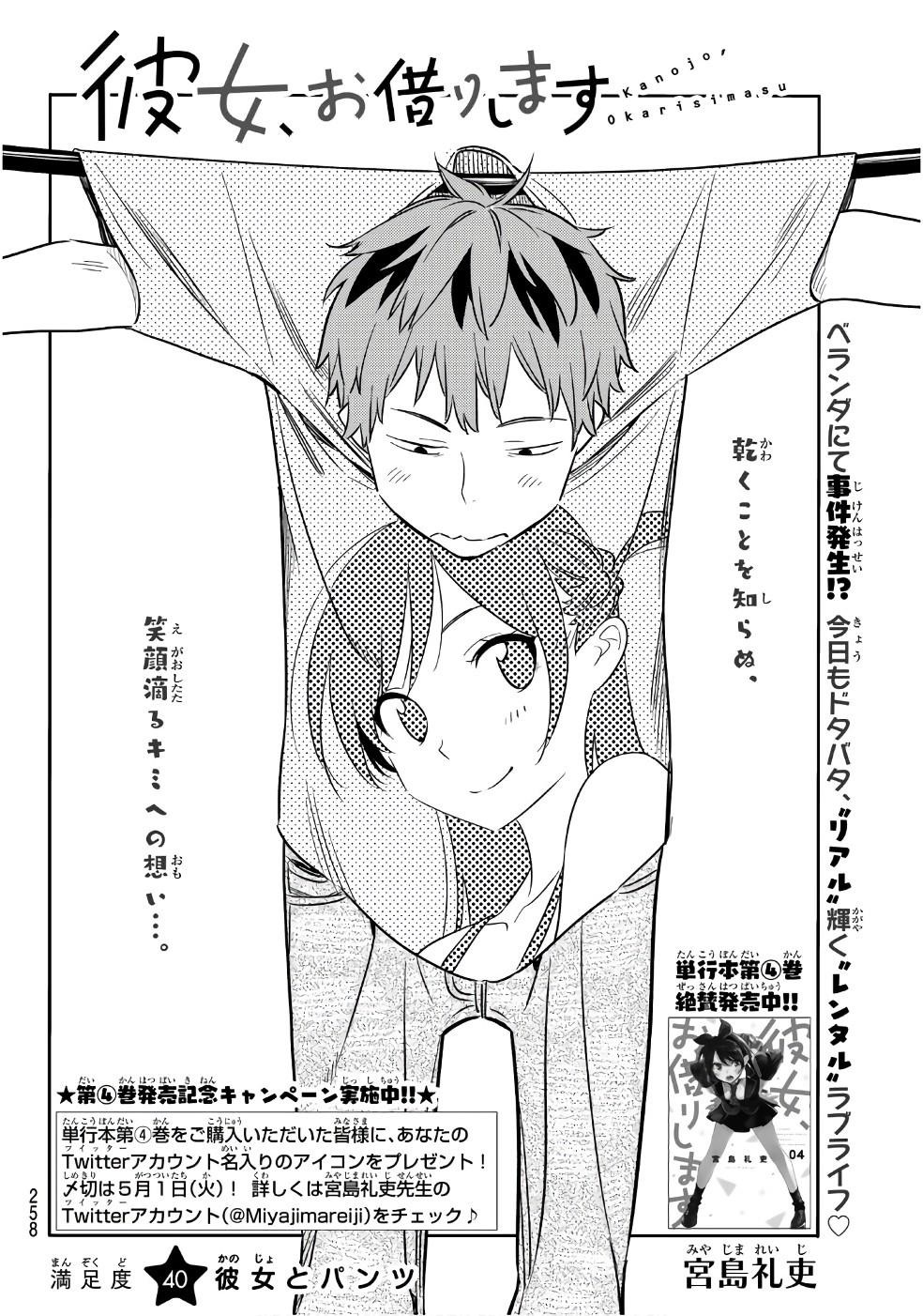 Kanojo, Okarishimasu Chapter 40 page 2 - Chapter 40: The Girlfriend and the Panties