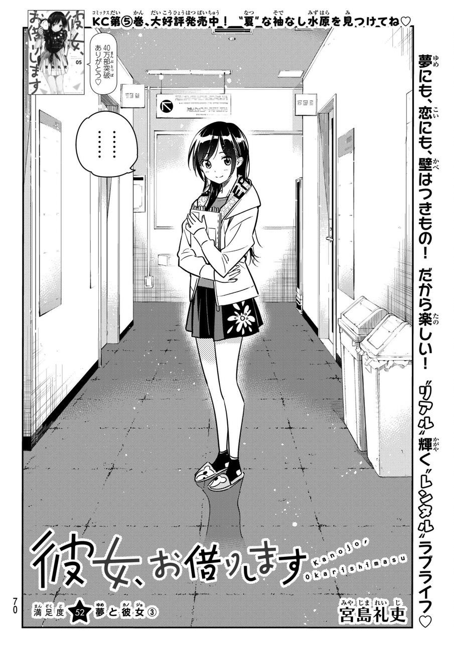 Kanojo, Okarishimasu Chapter 52 page 2 - Chapter 52: The Girlfriend and Her Dream 3
