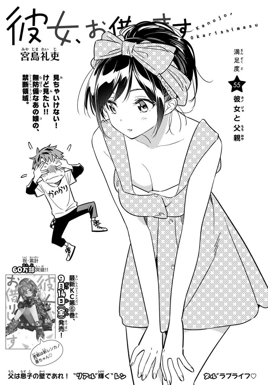 Kanojo, Okarishimasu Chapter 55 page 2 - Chapter 55: The Girlfriend and the Father