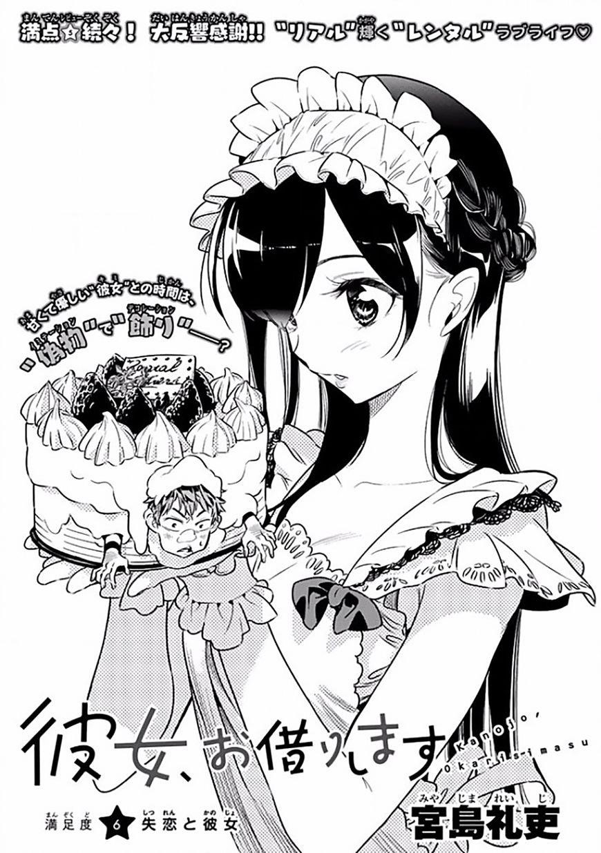 Kanojo, Okarishimasu Chapter 6 page 1 - Chapter 6: The Girlfriend and my Broken Heart