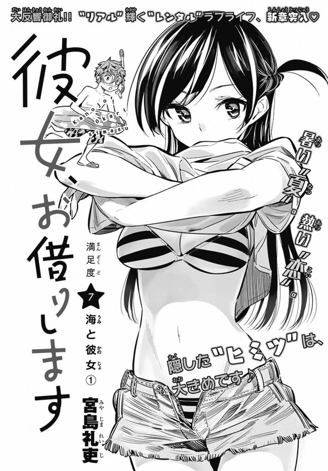 Kanojo, Okarishimasu Chapter 7 page 1 - Chapter 7: The Girlfriend and The Sea (Part 1)