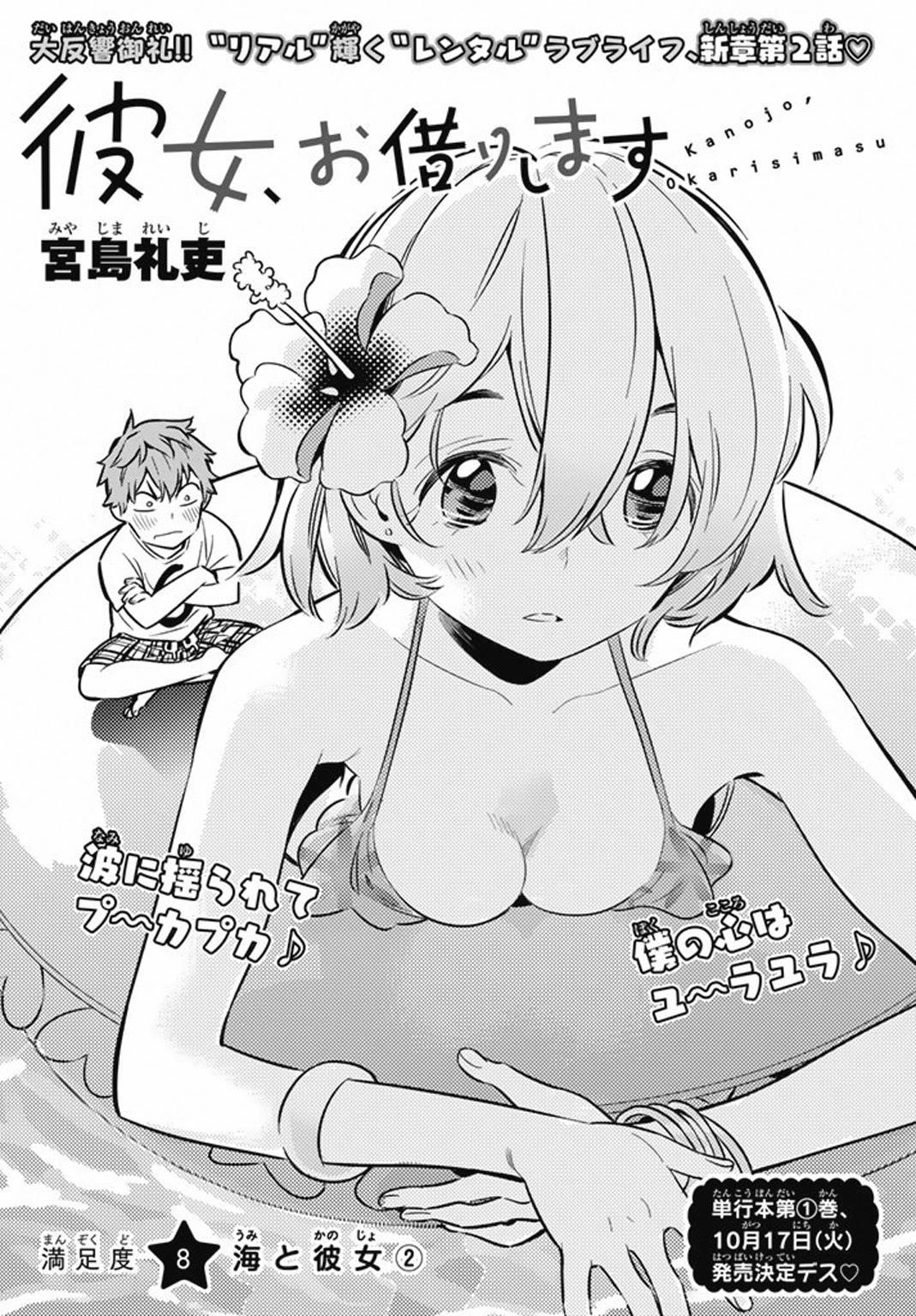 Kanojo, Okarishimasu Chapter 8 page 2 - Chapter 8: The Girlfriend and The Sea (Part 2)