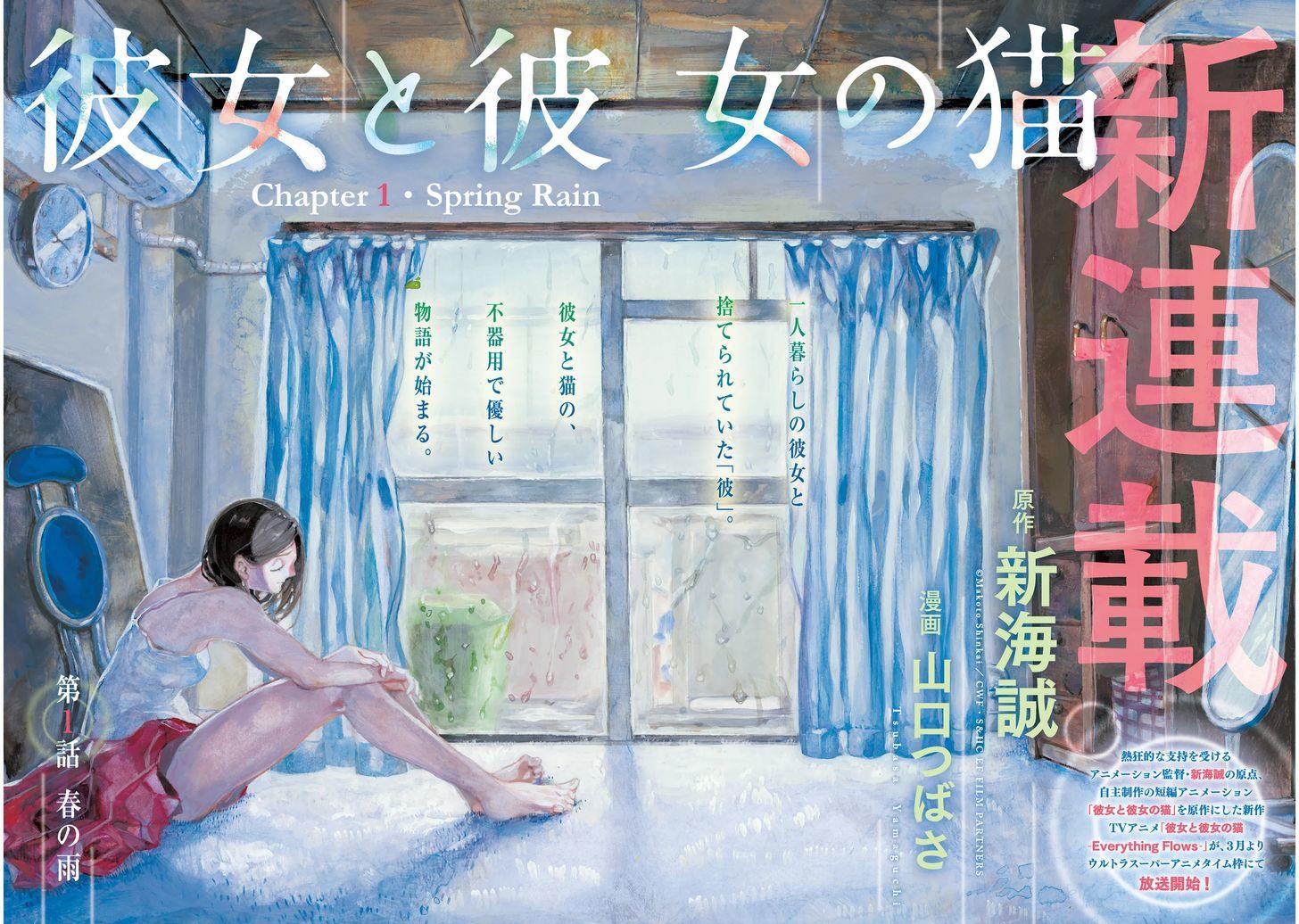 Kanojo to Kanojo no Neko Chapter 1 page 2 - Chapter 1 : Spring Rain