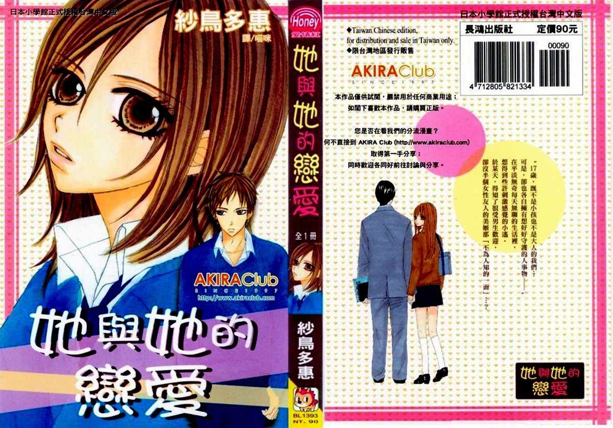 Kanojo to Kanojo no Renai Chapter 1 page 1 - Chapter 1
