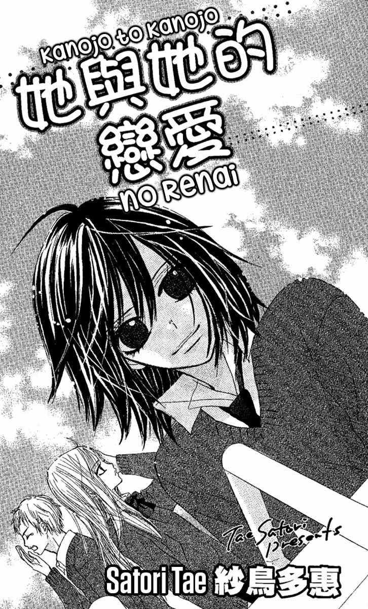 Kanojo to Kanojo no Renai Chapter 1 page 2 - Chapter 1