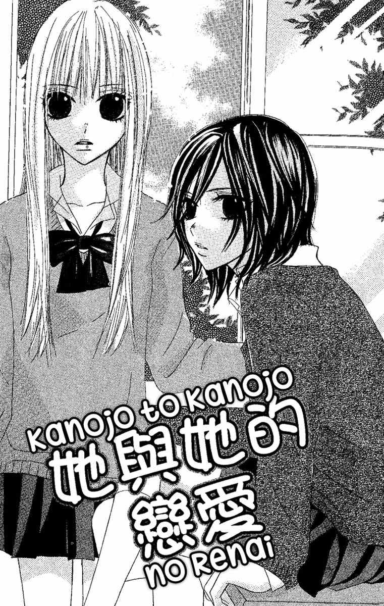 Kanojo to Kanojo no Renai Chapter 1 page 5 - Chapter 1