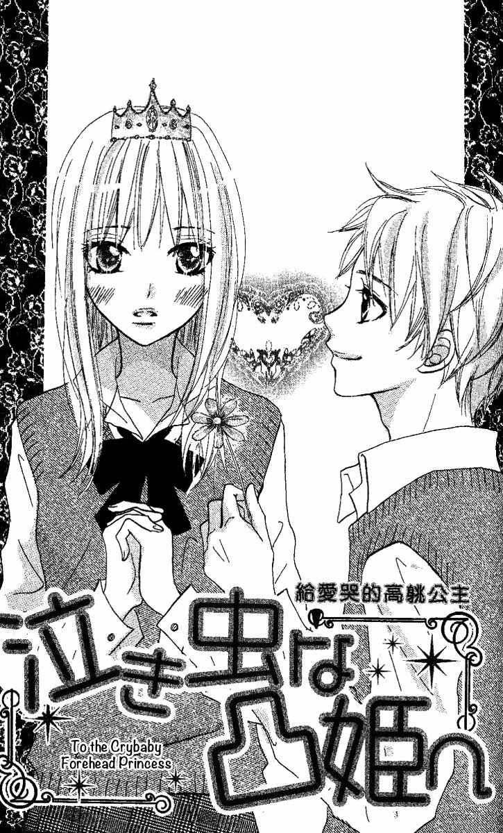 Kanojo to Kanojo no Renai Chapter 4 page 1 - Chapter 4