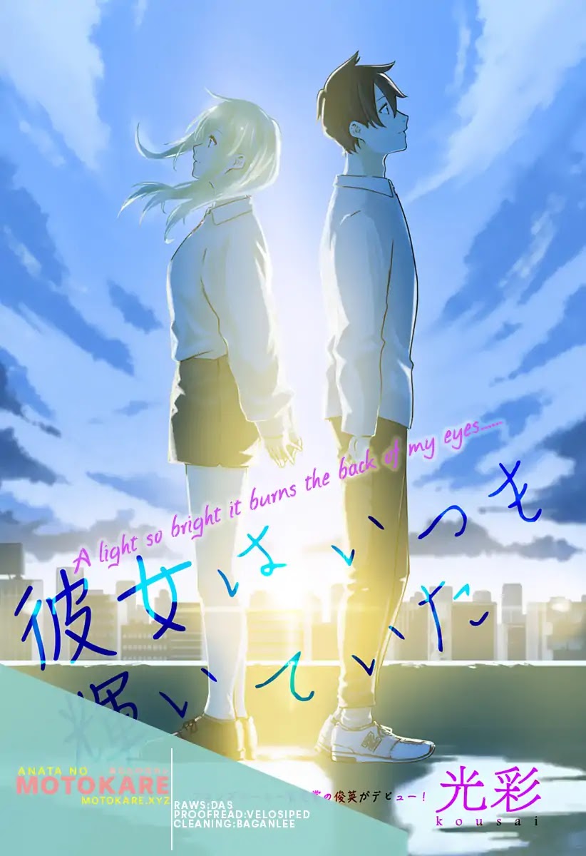 Kanojo wa Itsumo Kagayaiteita Chapter 0 page 1 - Oneshot