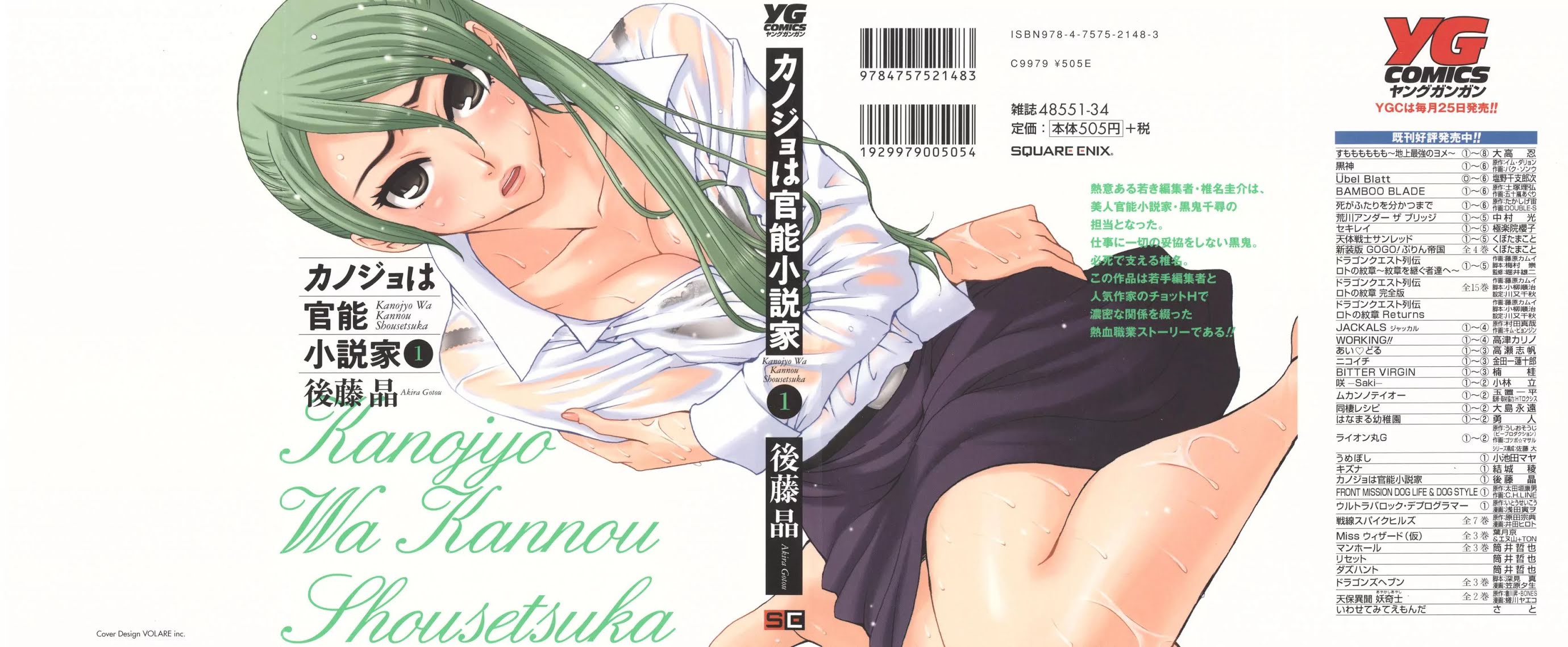 Kanojo wa Kanno Shosetsuka Chapter 0 page 2 - Chapter 0: (Prelude) Kanojo wa Kannou Shousetsuka [She's an Erotic Writer]