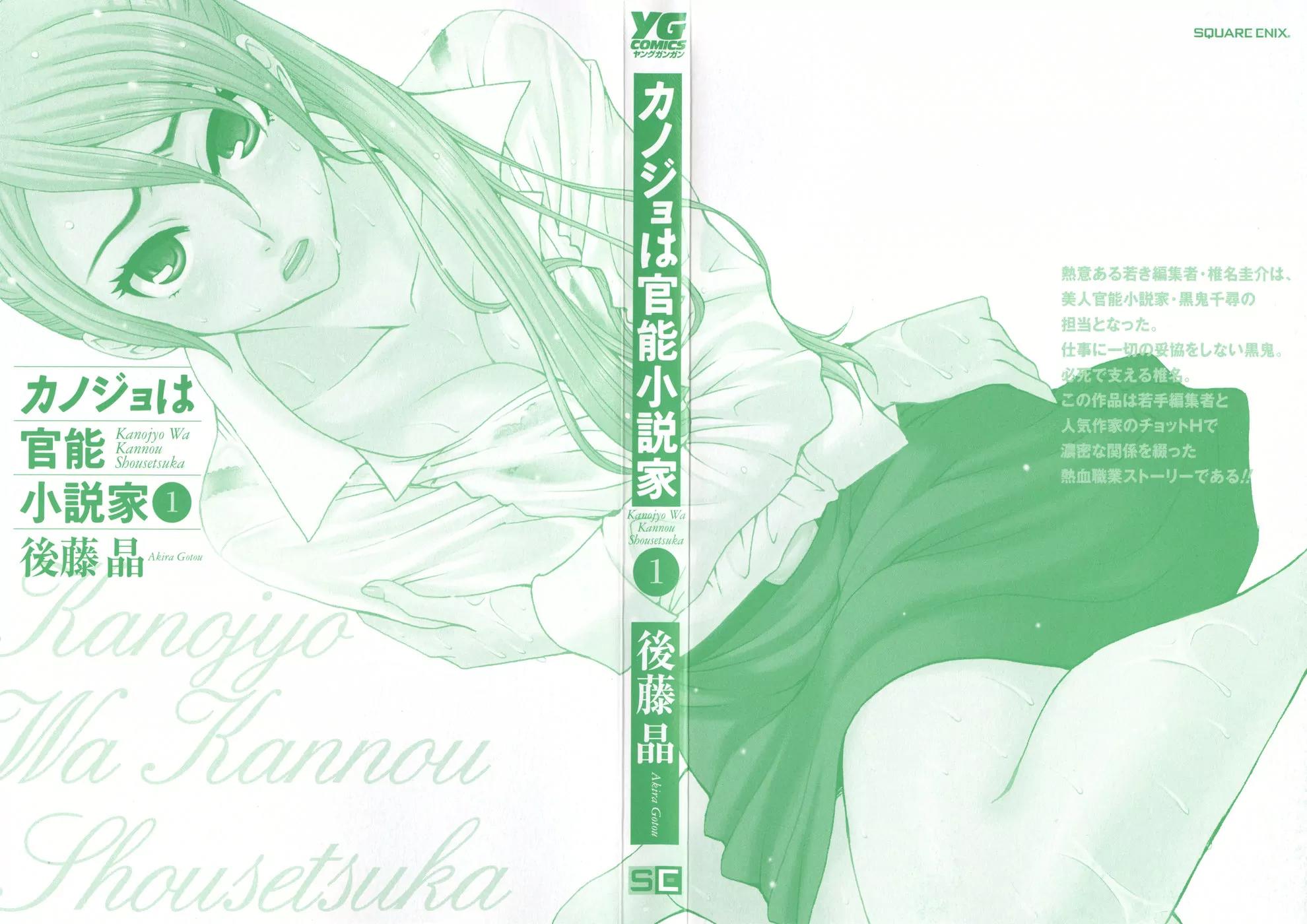 Kanojo wa Kanno Shosetsuka Chapter 0 page 4 - Chapter 0: (Prelude) Kanojo wa Kannou Shousetsuka [She's an Erotic Writer]