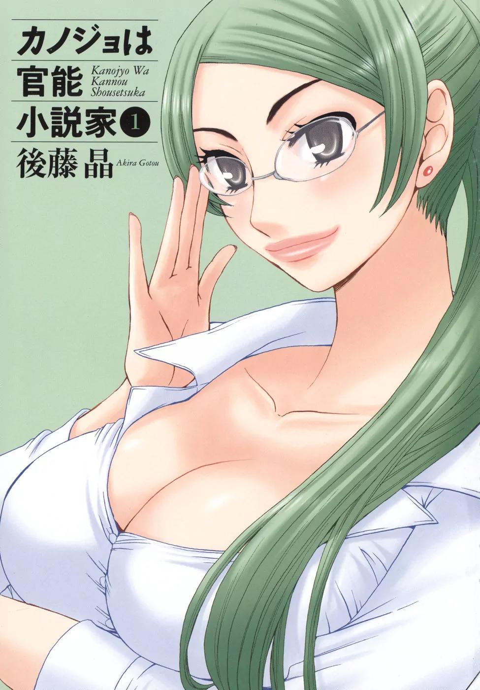 Kanojo wa Kanno Shosetsuka Chapter 0 page 5 - Chapter 0: (Prelude) Kanojo wa Kannou Shousetsuka [She's an Erotic Writer]