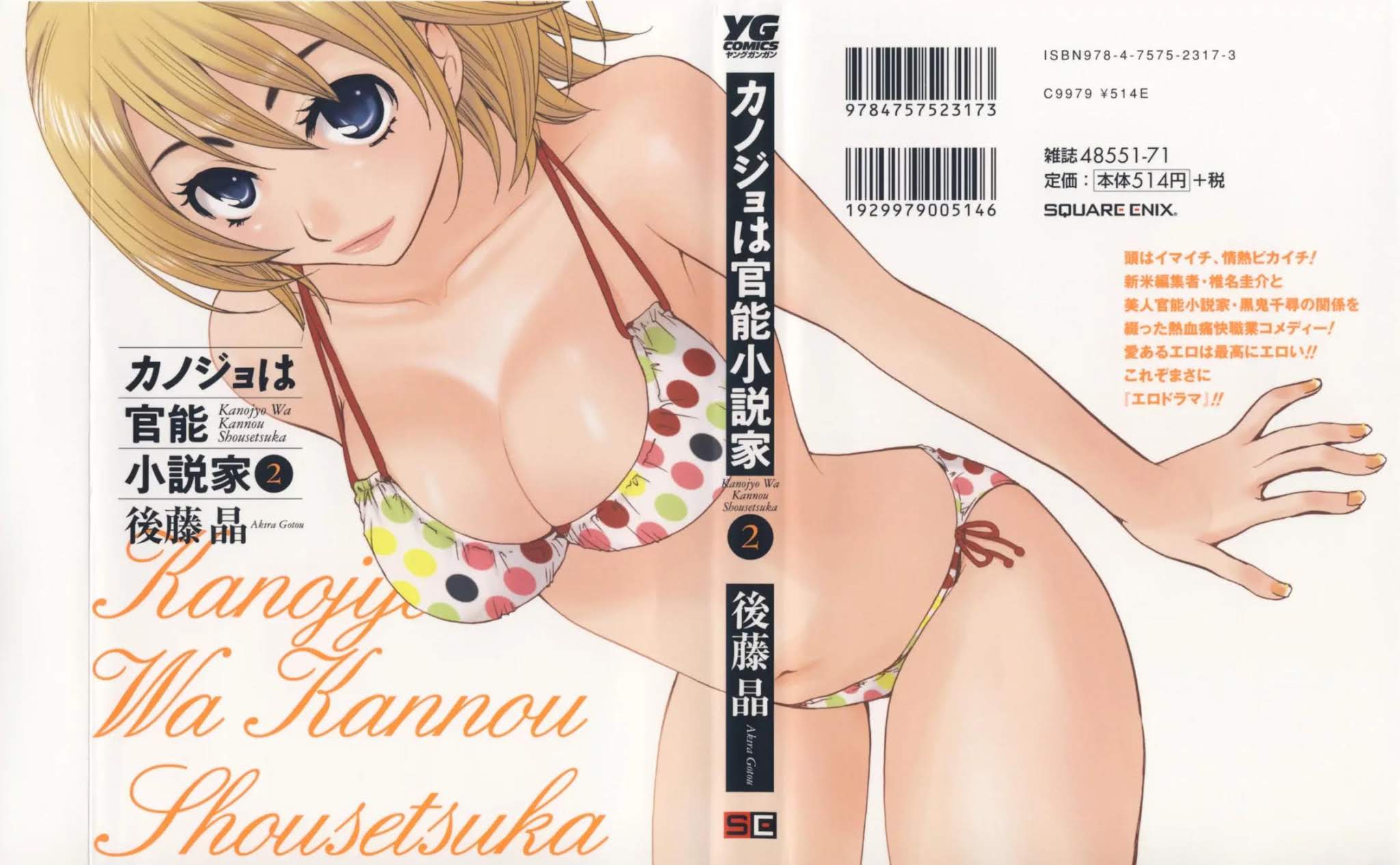 Kanojo wa Kanno Shosetsuka Chapter 10 page 2 - Chapter 10: She's Persistent?