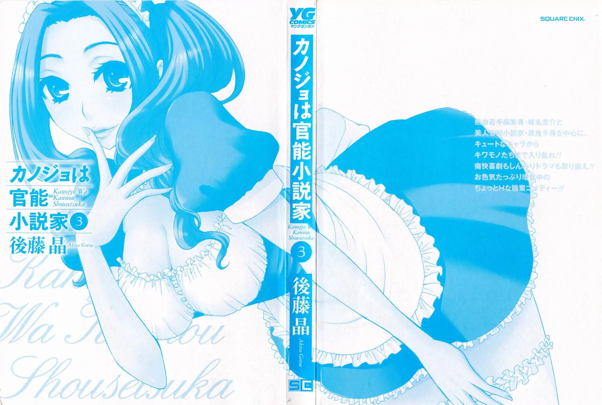 Kanojo wa Kanno Shosetsuka Chapter 21 page 3 - Chapter 21: He Burns with Aspiration?