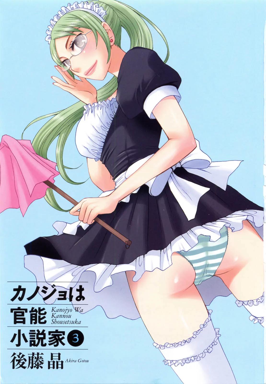 Kanojo wa Kanno Shosetsuka Chapter 21 page 4 - Chapter 21: He Burns with Aspiration?