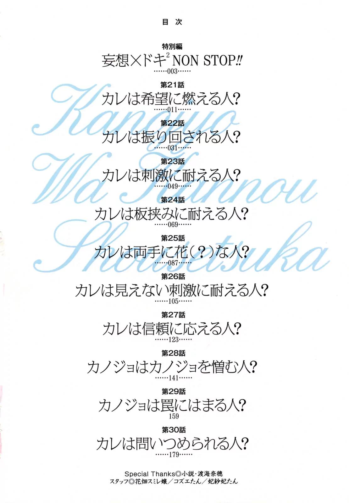 Kanojo wa Kanno Shosetsuka Chapter 21 page 5 - Chapter 21: He Burns with Aspiration?