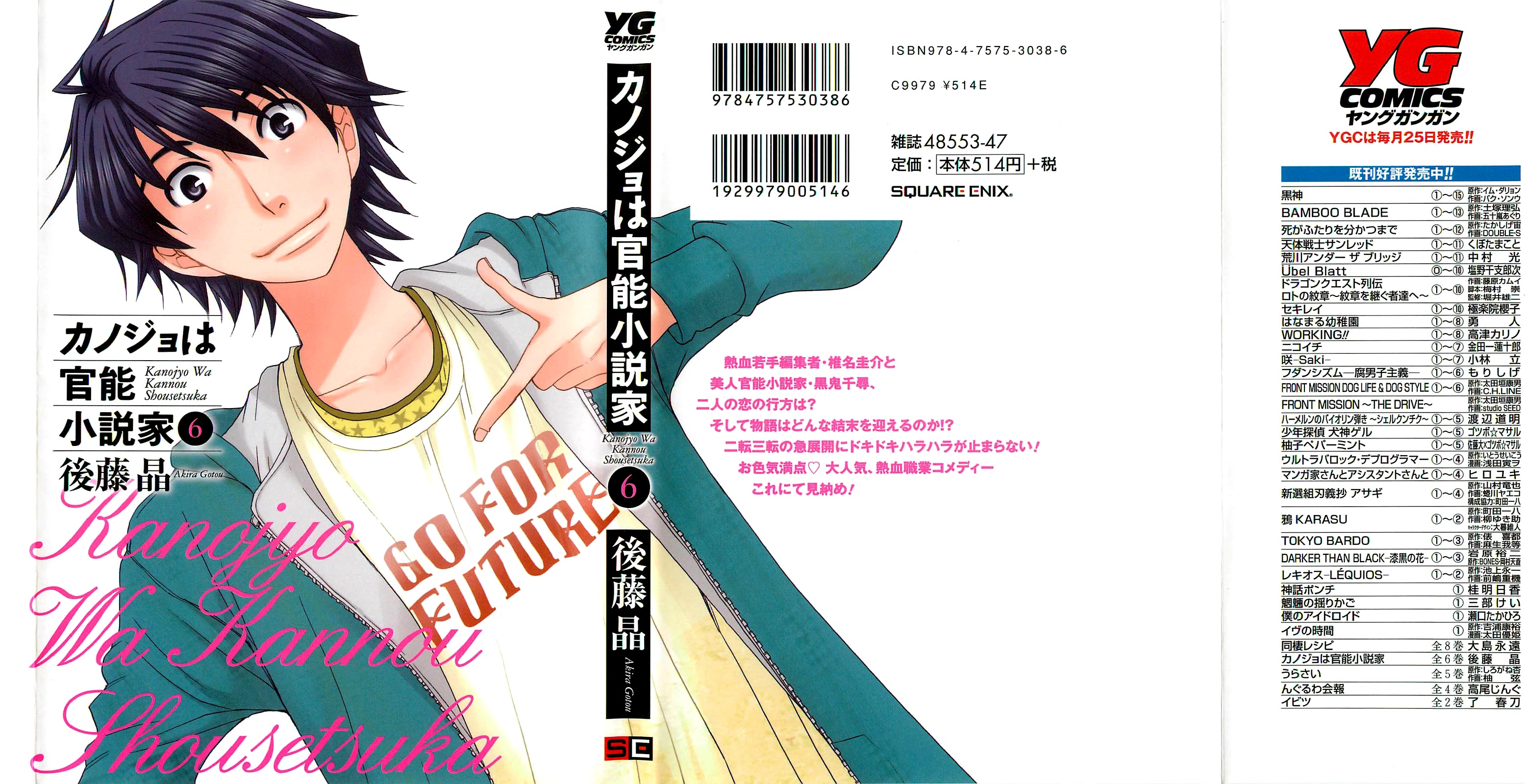 Kanojo wa Kanno Shosetsuka Chapter 48 page 2 - Chapter 48: He’s the type who’d see things to the end?