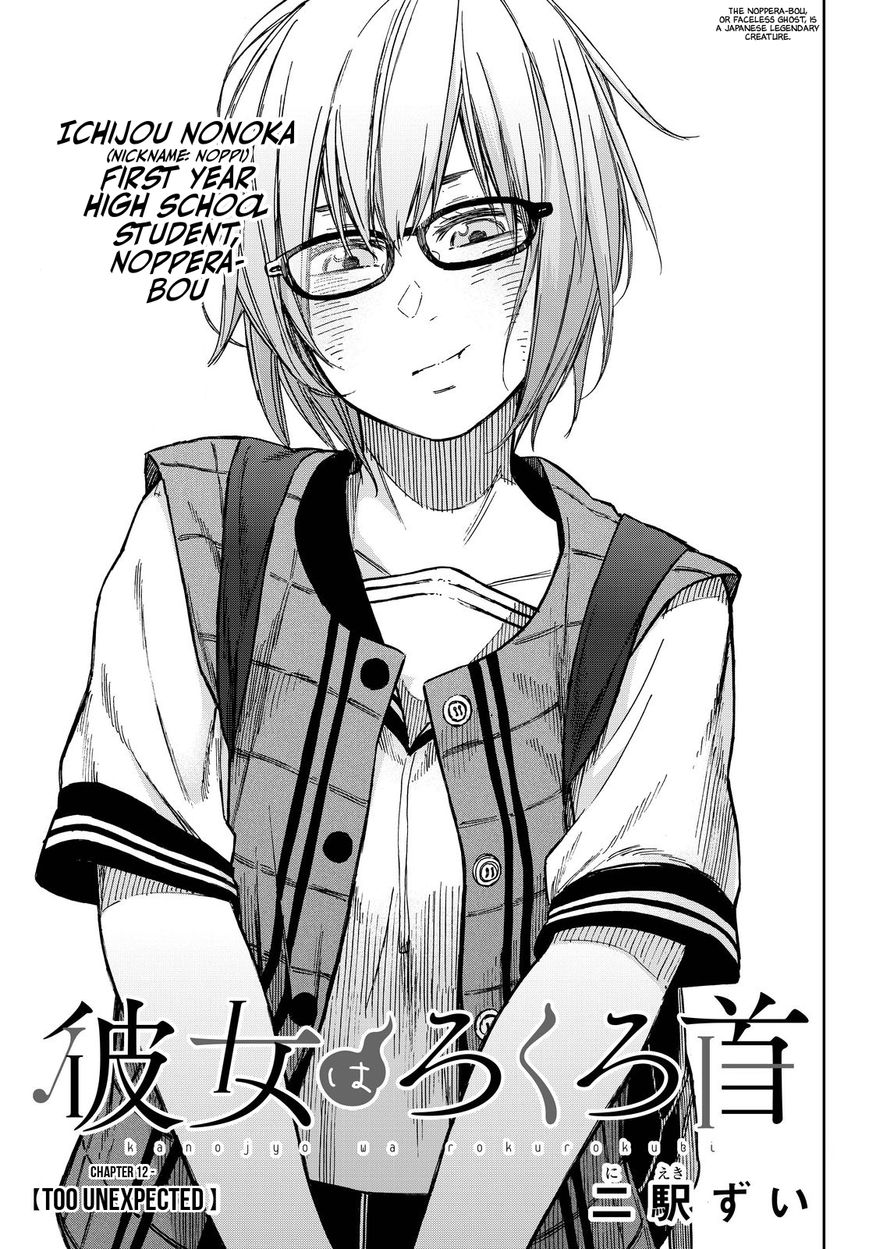 Kanojo wa Rokurokubi Chapter 12 page 3 - Chapter 12 : Too Unexpected