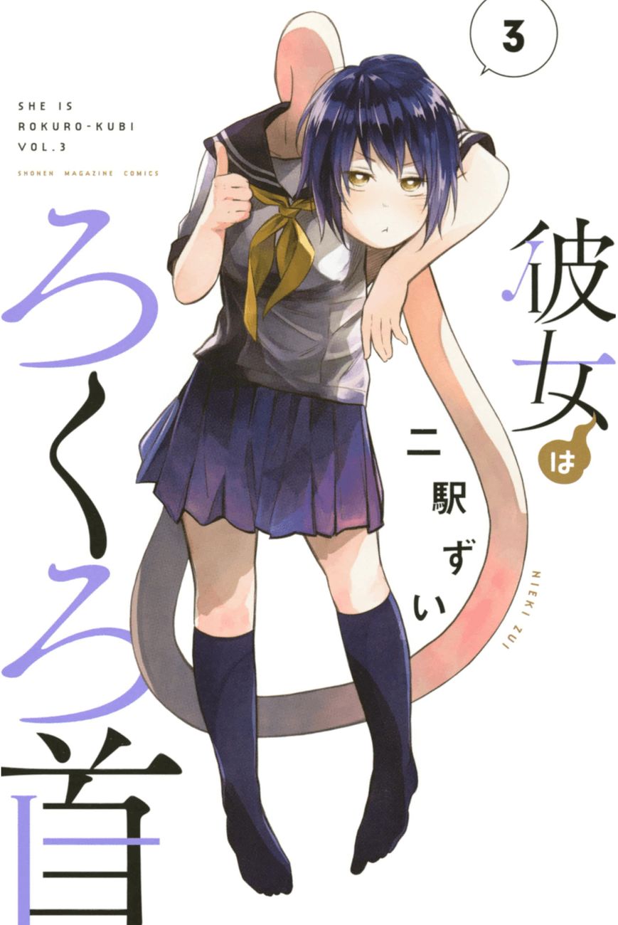 Kanojo wa Rokurokubi Chapter 16.1 page 1 - Chapter 16.1 : Omake