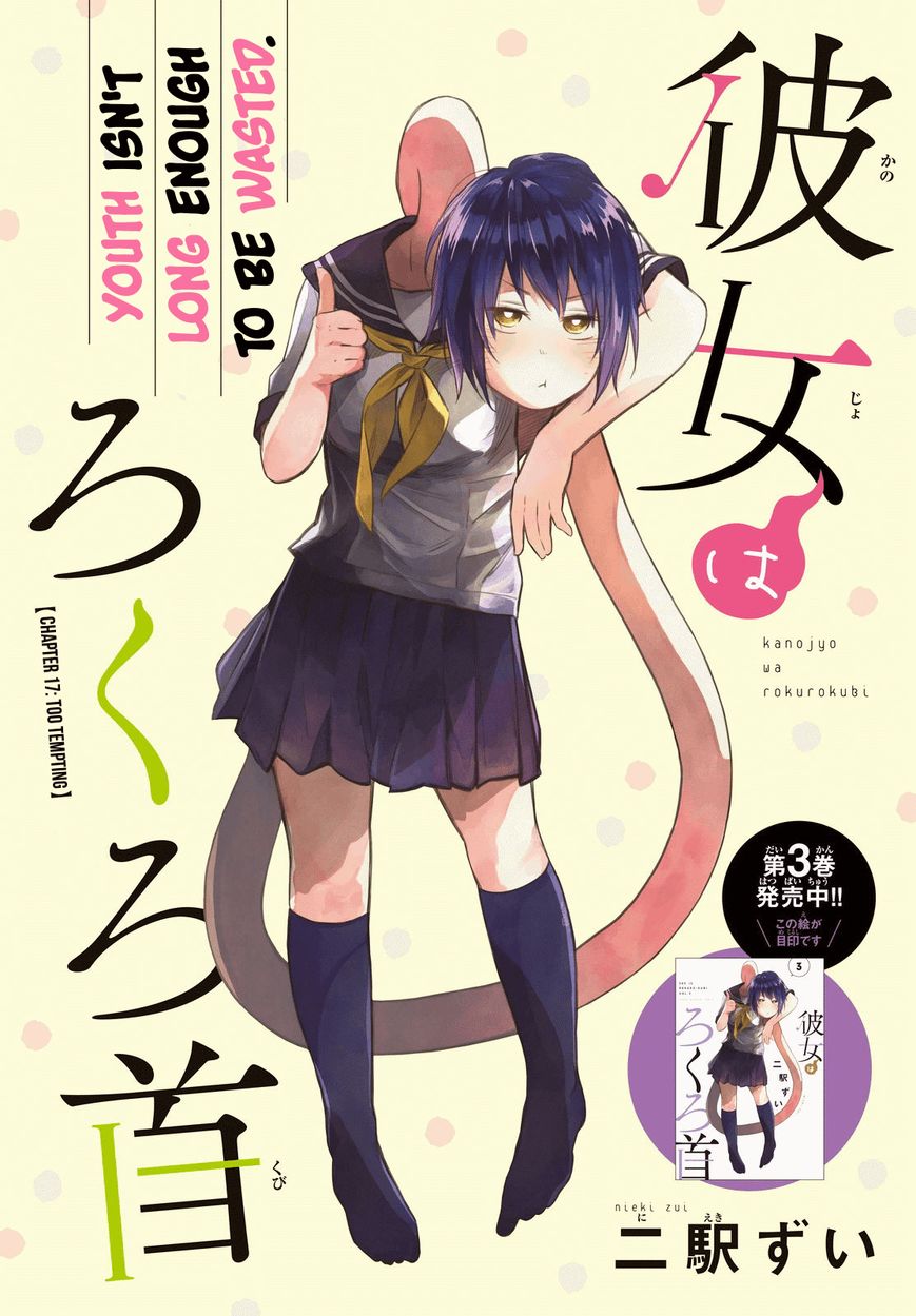 Kanojo wa Rokurokubi Chapter 17 page 1 - Chapter 17 : Too Tempting