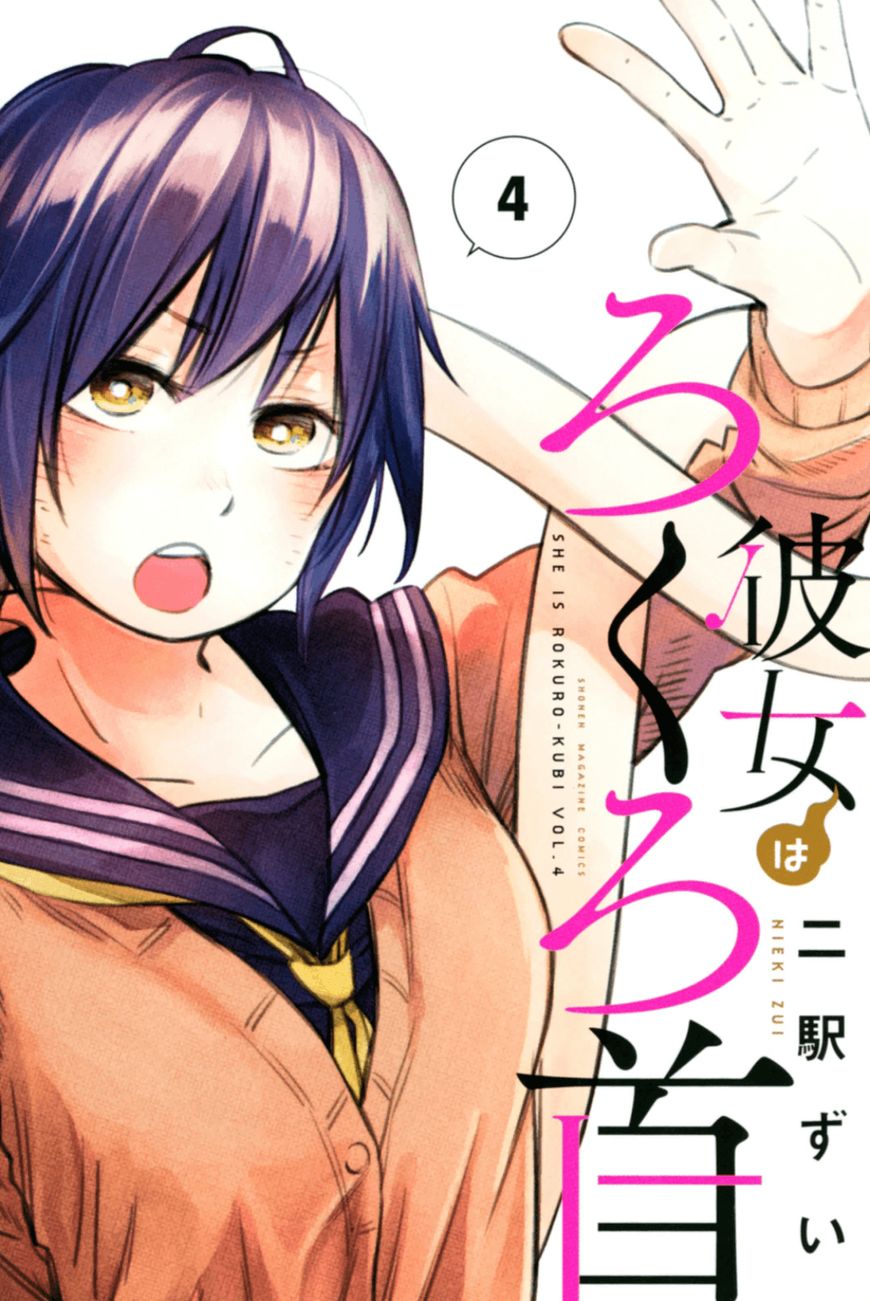 Kanojo wa Rokurokubi Chapter 22.1 page 1 - Chapter 22.1 : Omake + Demi-chan Extra