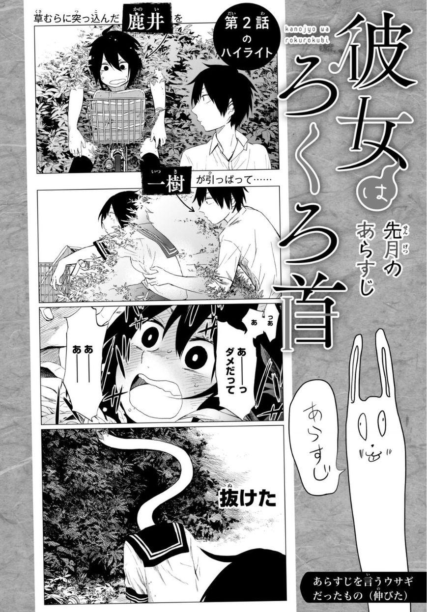 Kanojo wa Rokurokubi Chapter 3 page 1 - Chapter 3 : Too Droppy