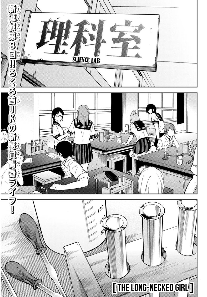 Kanojo wa Rokurokubi Chapter 3 page 2 - Chapter 3 : Too Droppy
