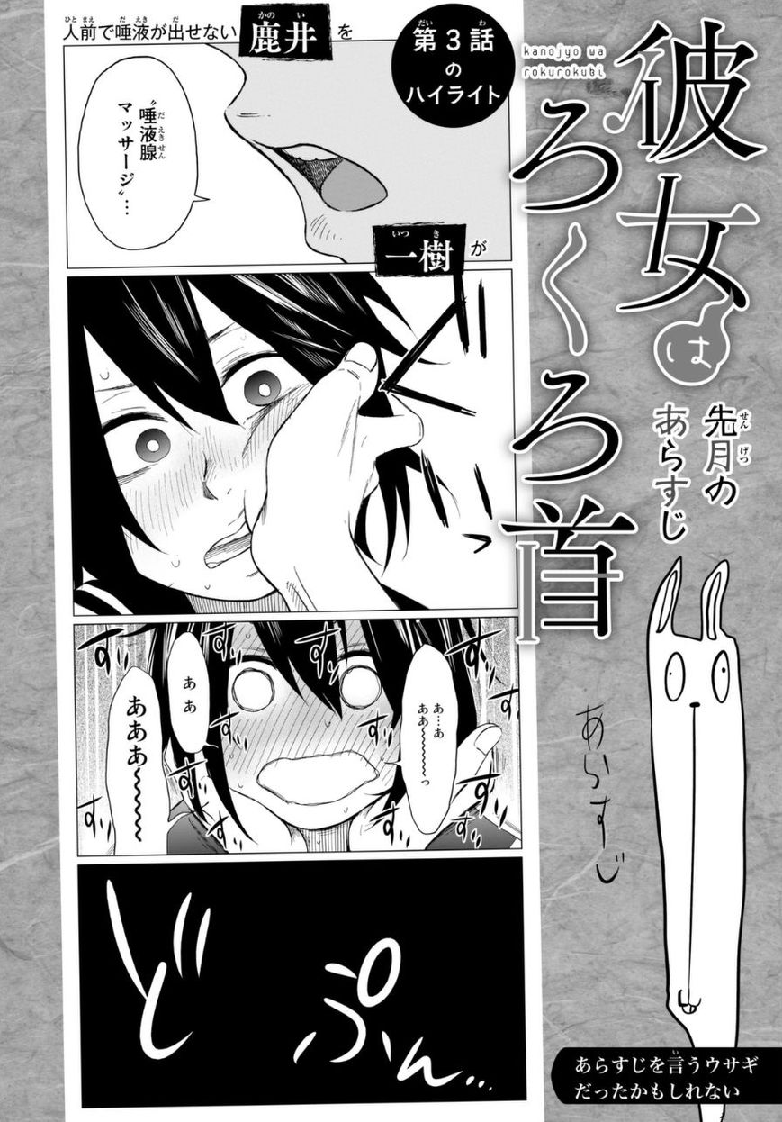 Kanojo wa Rokurokubi Chapter 4 page 1 - Chapter 4 : Too Hot