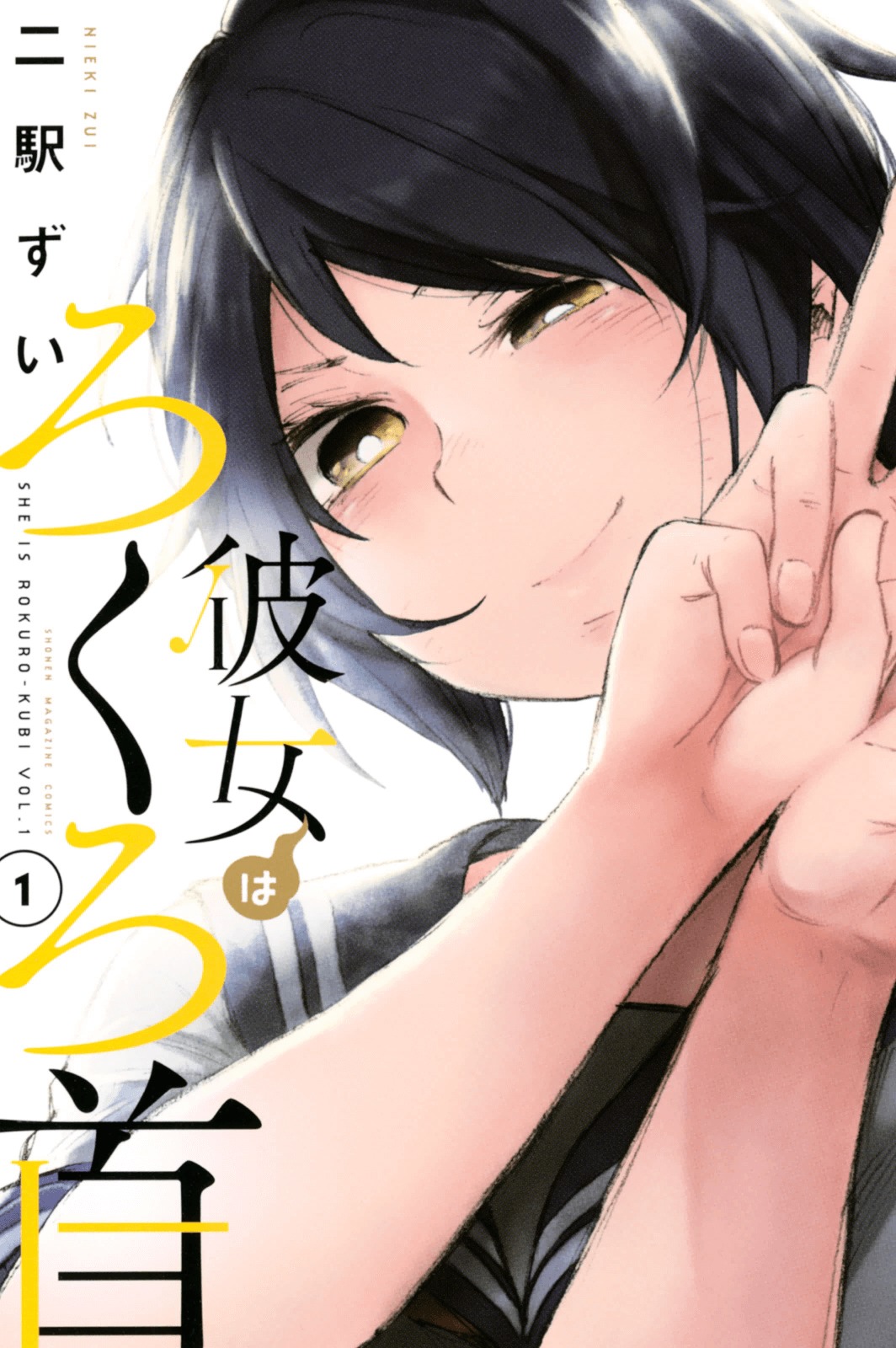Kanojo wa Rokurokubi Chapter 5.1 page 1 - Chapter 5.1 : Omake