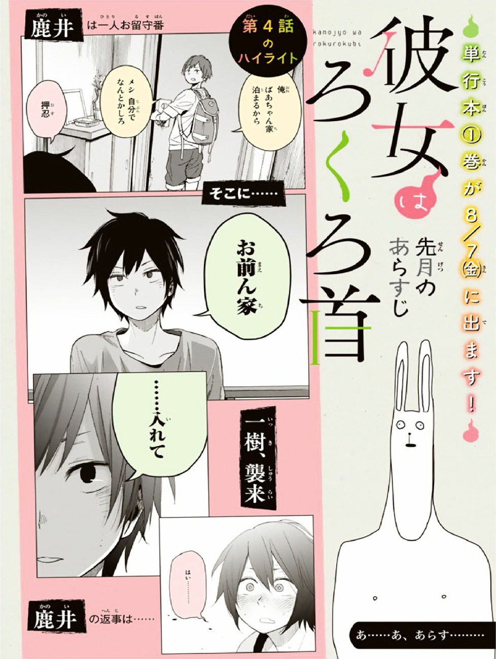 Kanojo wa Rokurokubi Chapter 5 page 2 - Chapter 5 : Too Late At Night