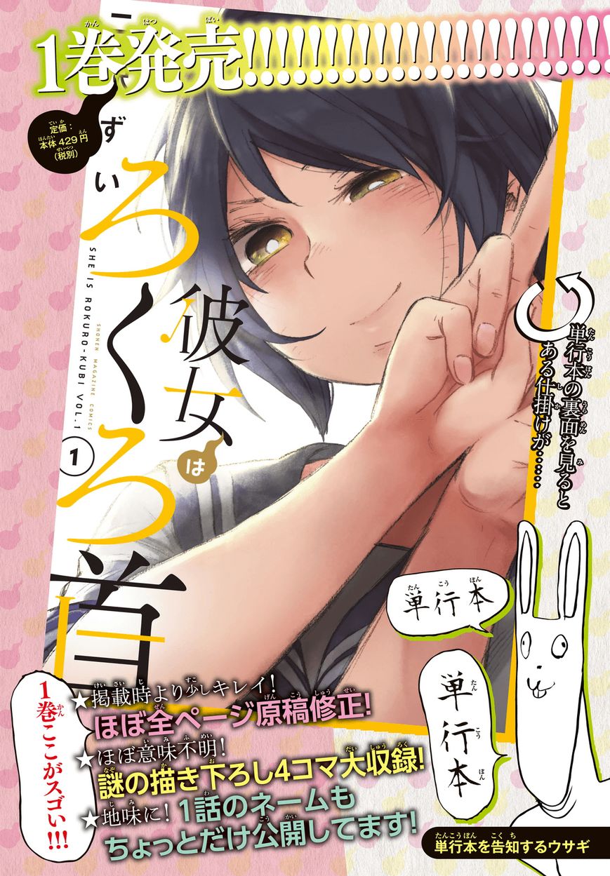 Kanojo wa Rokurokubi Chapter 6 page 1 - Chapter 6 : Way Too Late At Night