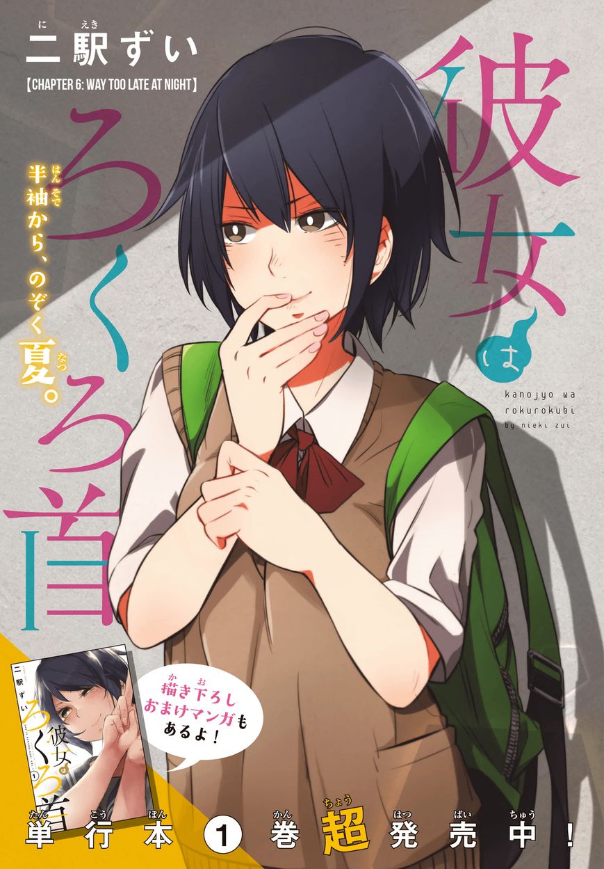 Kanojo wa Rokurokubi Chapter 6 page 2 - Chapter 6 : Way Too Late At Night
