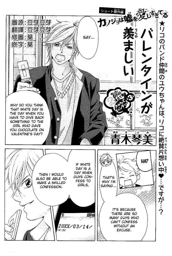 Kanojo wa Uso wo Aishisugiteru Chapter 10.5 page 2 - Chapter 10.5