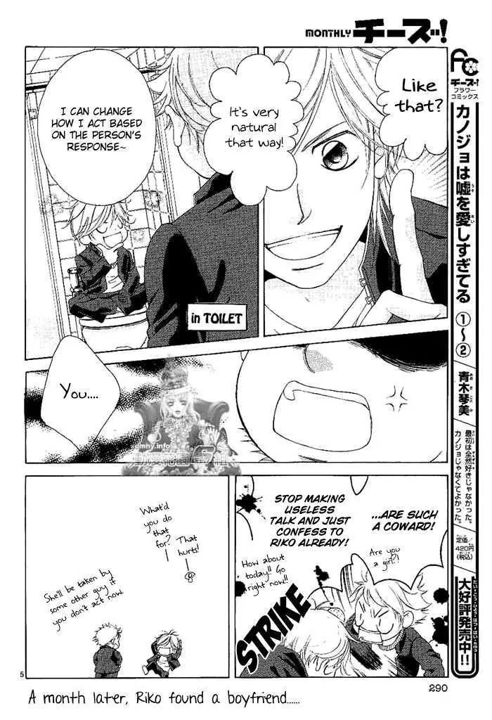 Kanojo wa Uso wo Aishisugiteru Chapter 10.5 page 6 - Chapter 10.5