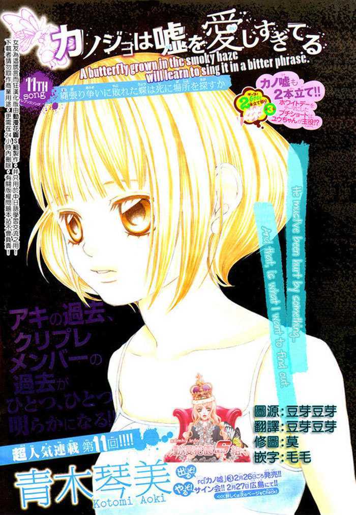 Kanojo wa Uso wo Aishisugiteru Chapter 11.1 page 2 - Chapter 11.1 : I Hope to Become a Bee as an Enemy, Some Butterflies