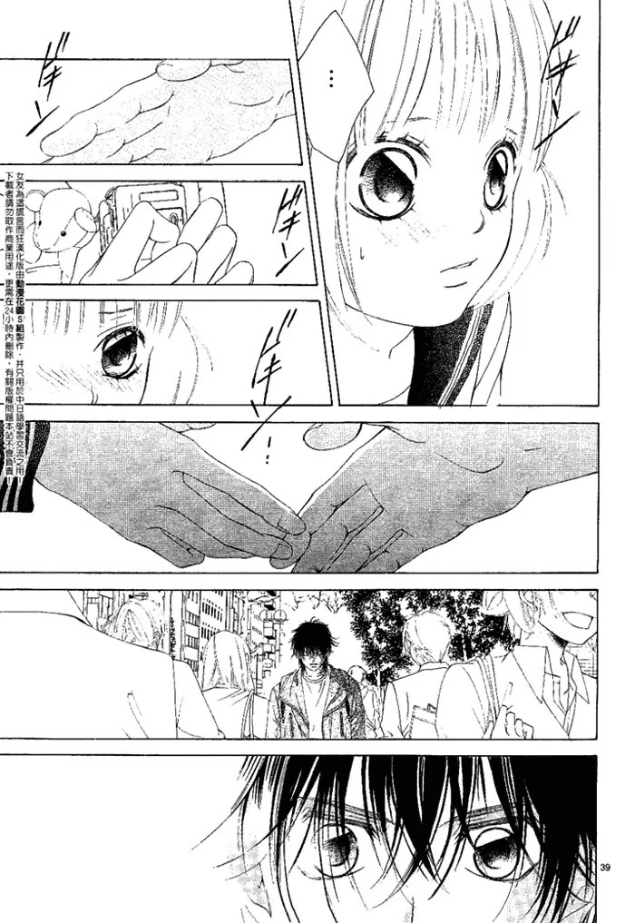 Kanojo wa Uso wo Aishisugiteru Chapter 13 page 39 - Chapter 13