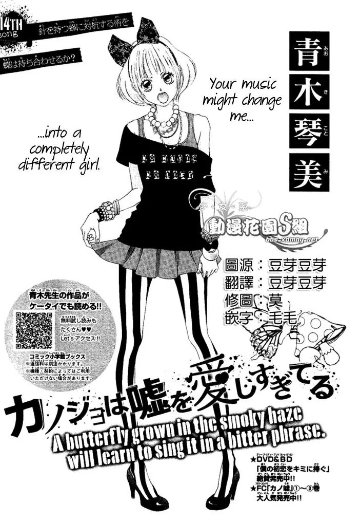 Kanojo wa Uso wo Aishisugiteru Chapter 14 page 2 - Chapter 14