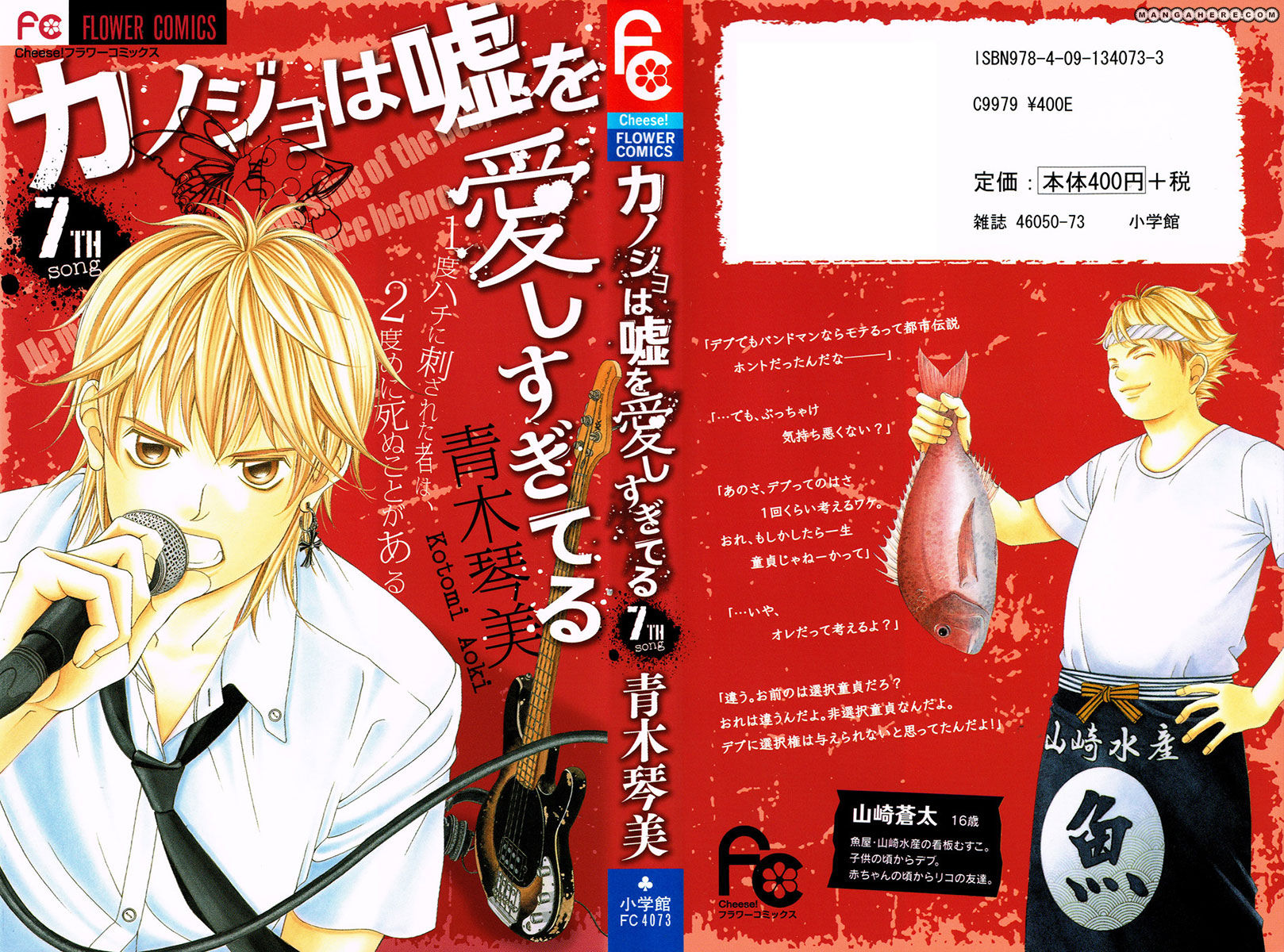 Kanojo wa Uso wo Aishisugiteru Chapter 24 page 1 - Chapter 24