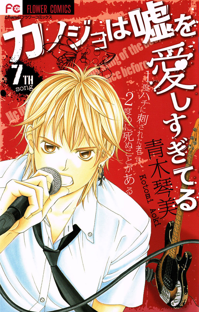 Kanojo wa Uso wo Aishisugiteru Chapter 24 page 2 - Chapter 24