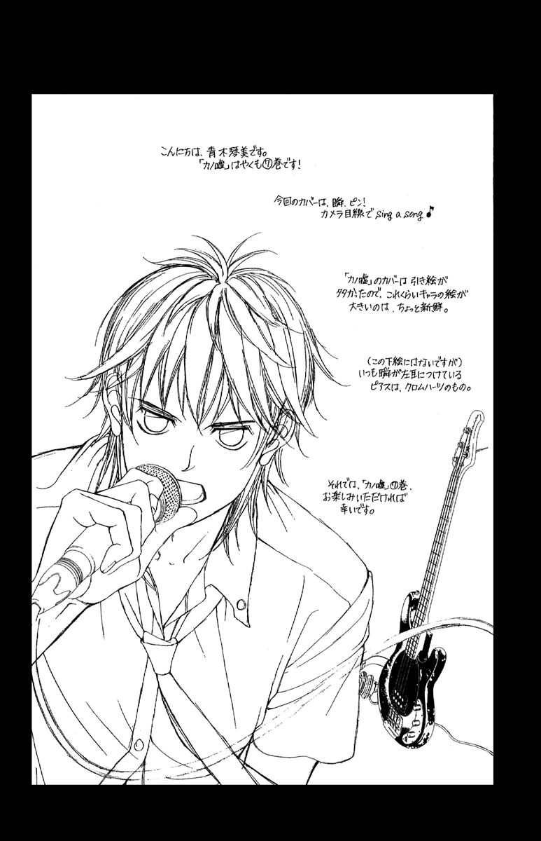 Kanojo wa Uso wo Aishisugiteru Chapter 24 page 32 - Chapter 24
