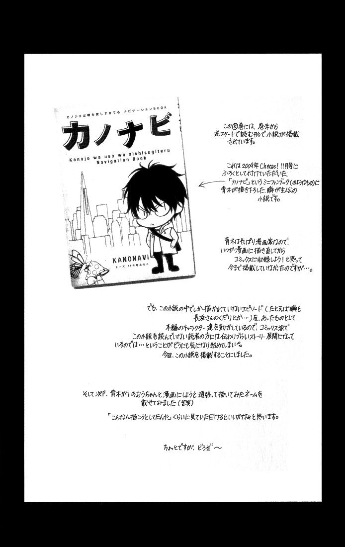 Kanojo wa Uso wo Aishisugiteru Chapter 31.5 page 14 - Chapter 31.5