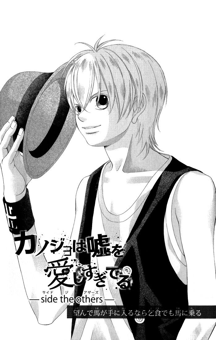 Kanojo wa Uso wo Aishisugiteru Chapter 31.5 page 2 - Chapter 31.5