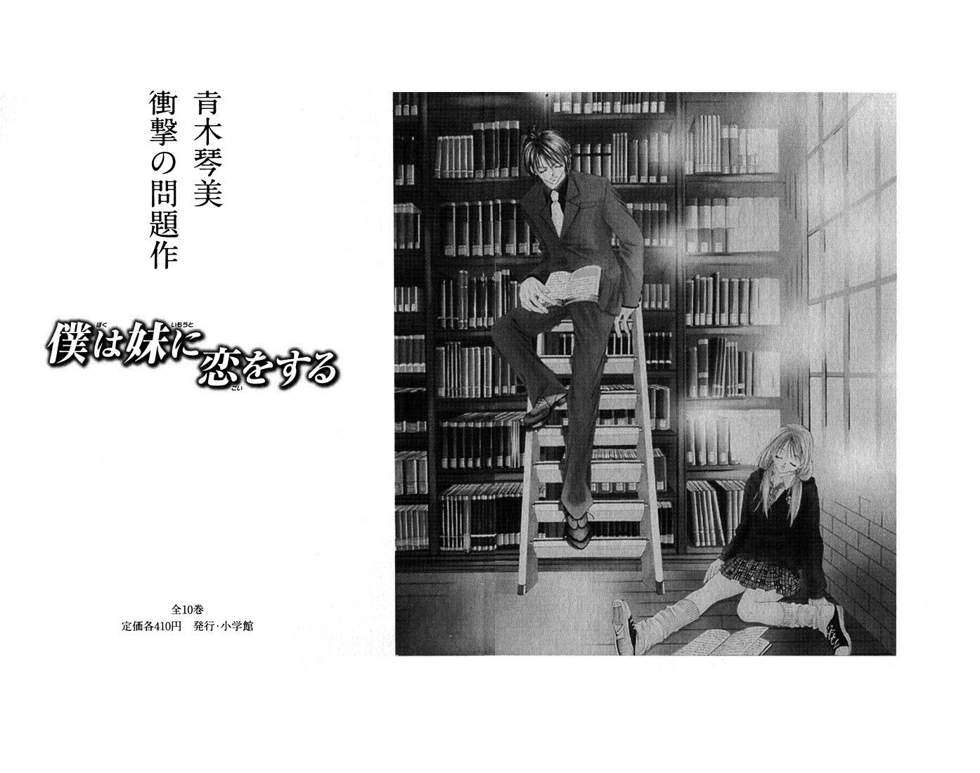 Kanojo wa Uso wo Aishisugiteru Chapter 31.5 page 21 - Chapter 31.5
