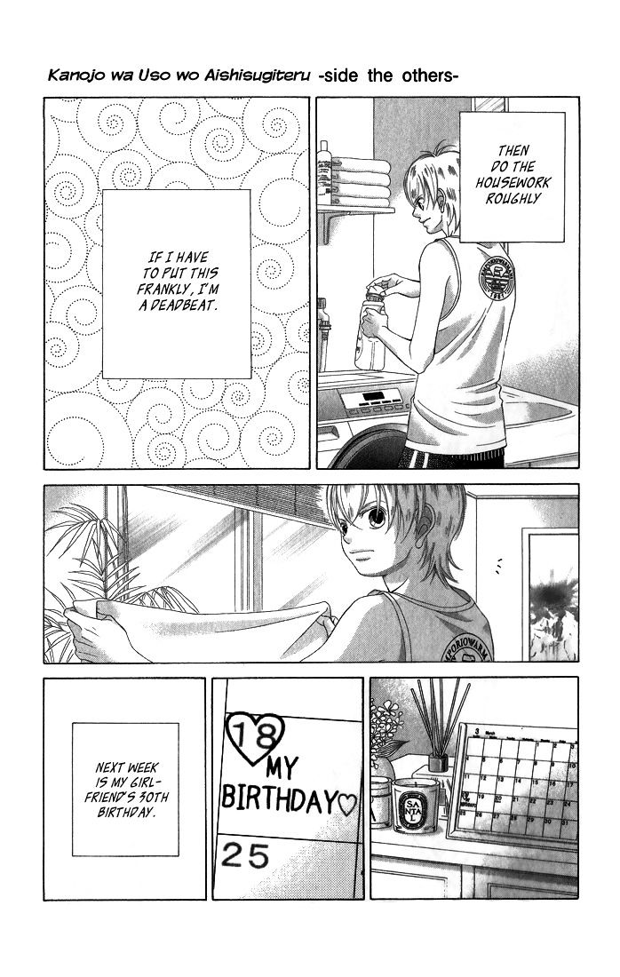 Kanojo wa Uso wo Aishisugiteru Chapter 31.5 page 4 - Chapter 31.5