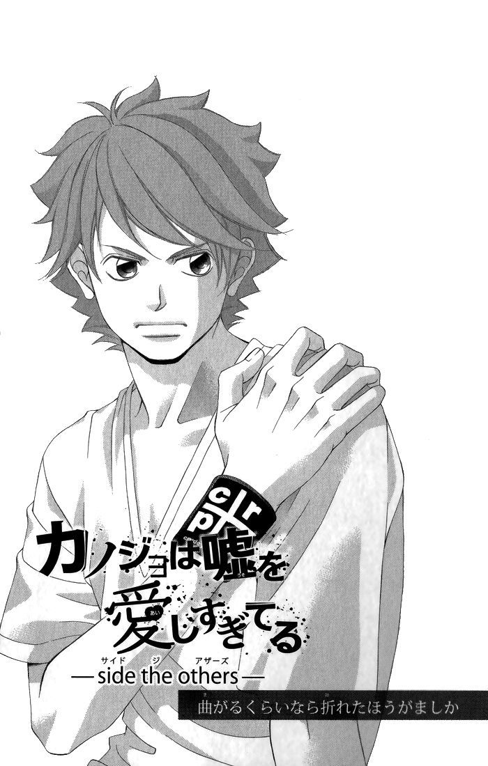 Kanojo wa Uso wo Aishisugiteru Chapter 31.5 page 8 - Chapter 31.5