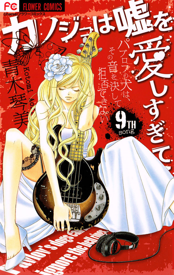 Kanojo wa Uso wo Aishisugiteru Chapter 32 page 2 - Chapter 32
