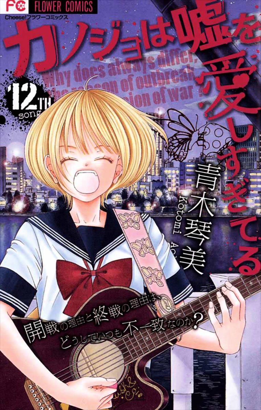 Kanojo wa Uso wo Aishisugiteru Chapter 45 page 1 - Chapter 45 : 45th Song