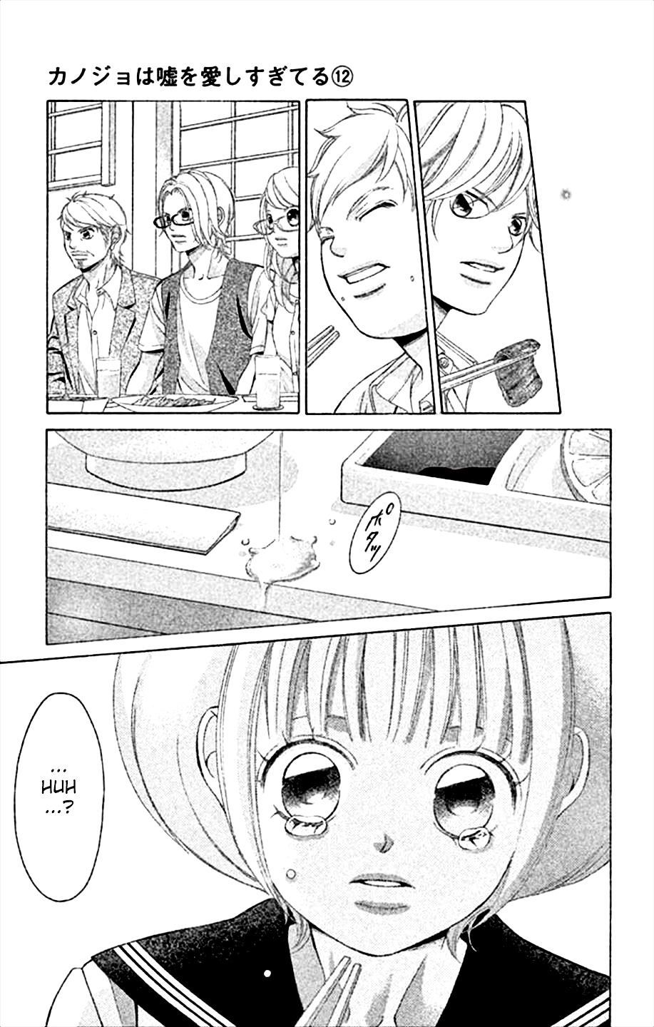 Kanojo wa Uso wo Aishisugiteru Chapter 45 page 10 - Chapter 45 : 45th Song