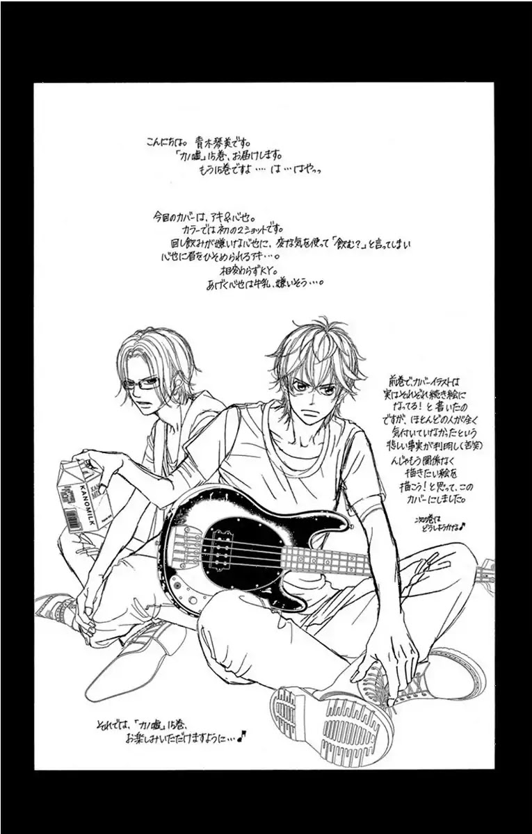 Kanojo wa Uso wo Aishisugiteru Chapter 58 page 7 - Chapter 58