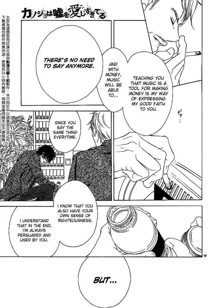 Kanojo wa Uso wo Aishisugiteru Chapter 8 page 22 - Chapter 8